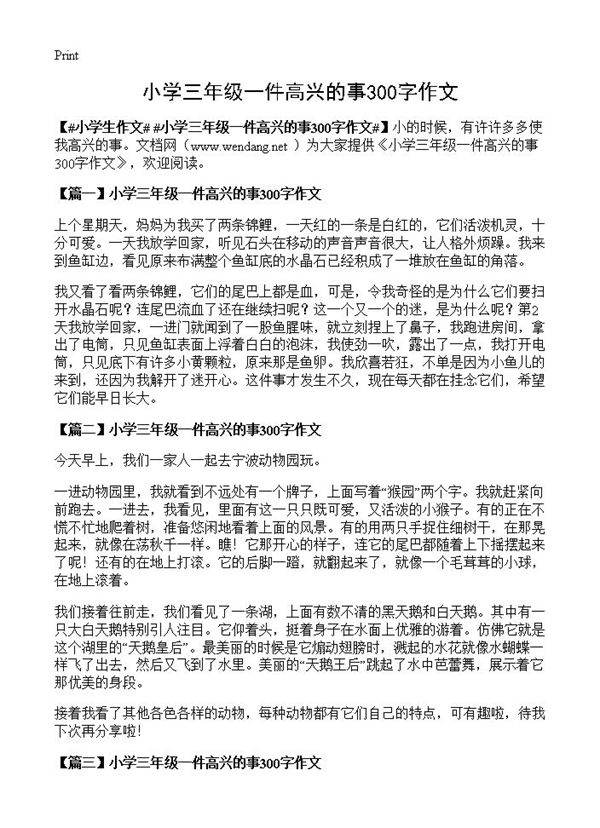 小学三年级一件高兴的事300字作文