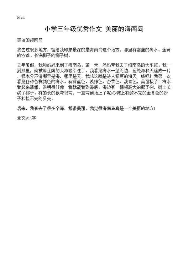 小学三年级优秀作文 美丽的海南岛