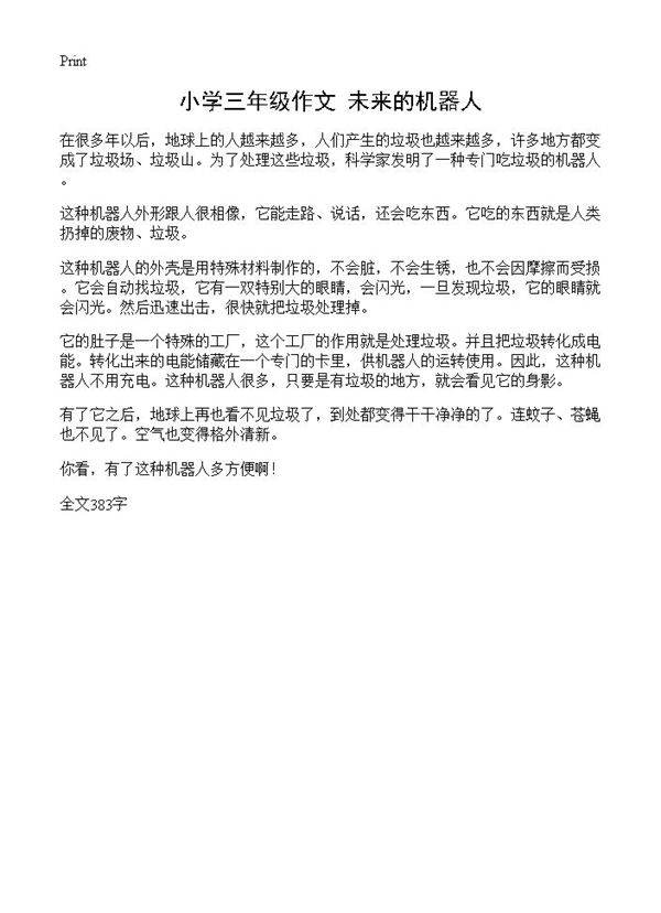 小学三年级作文 未来的机器人
