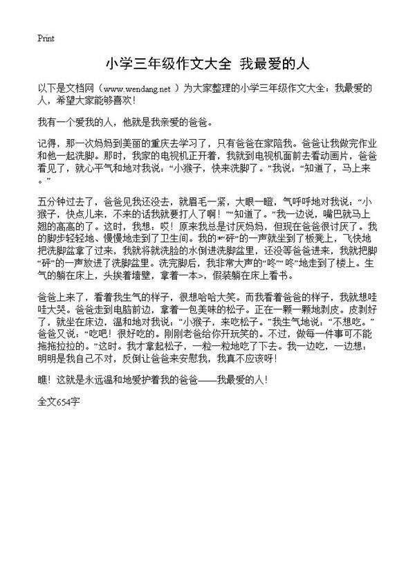 小学三年级作文大全 我最爱的人
