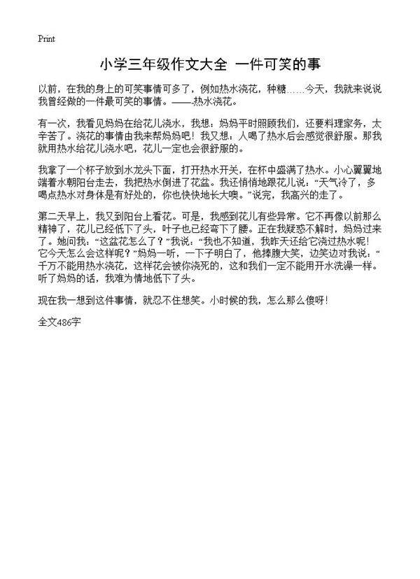 小学三年级作文大全 一件可笑的事