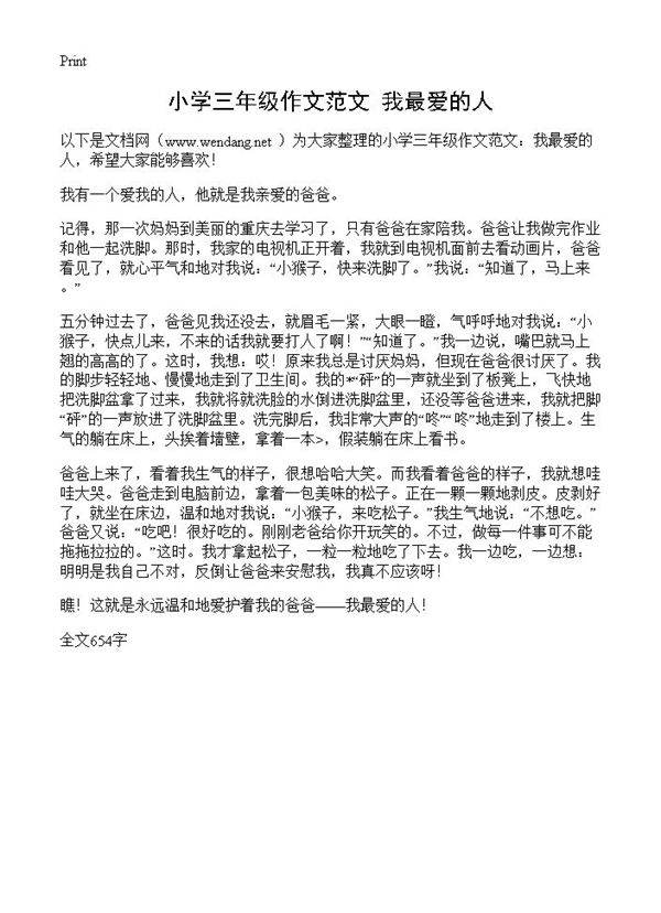 小学三年级作文范文 我最爱的人
