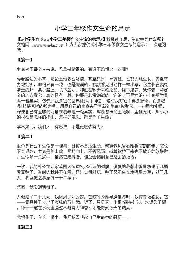 小学三年级作文生命的启示