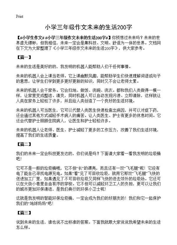 小学三年级作文未来的生活200字