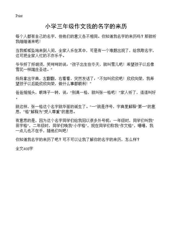 小学三年级作文我的名字的来历
