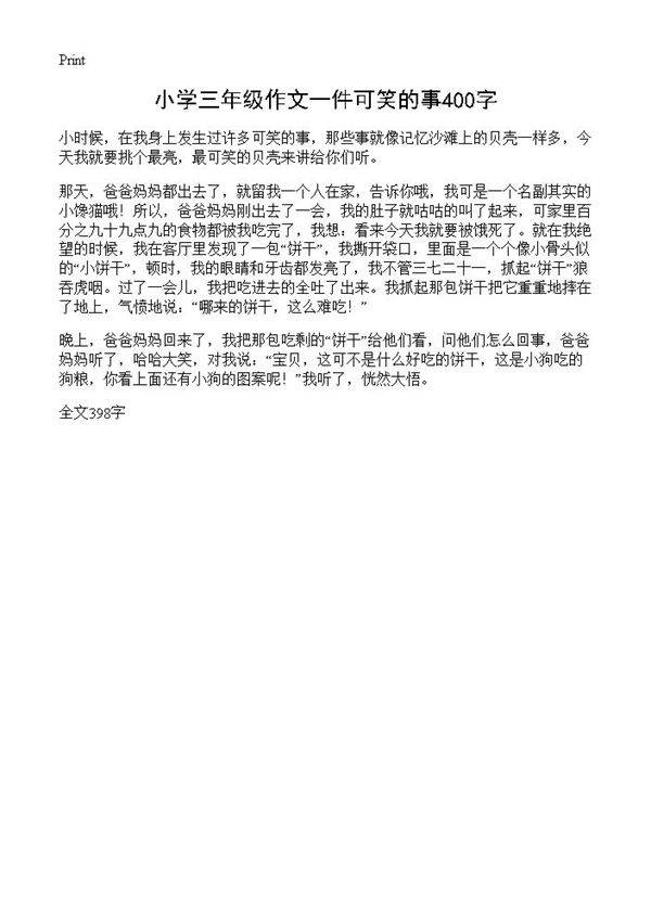 小学三年级作文一件可笑的事400字