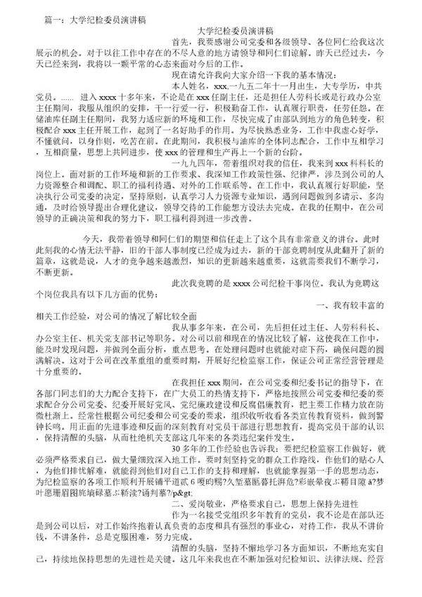 大学纪律委员竞选稿