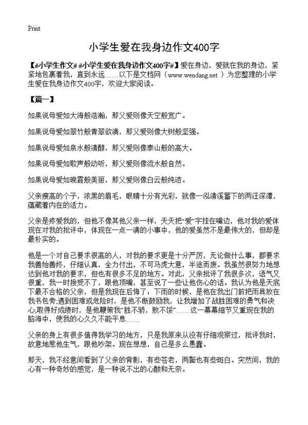 小学生爱在我身边作文400字