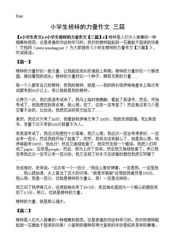 小学生榜样的力量作文