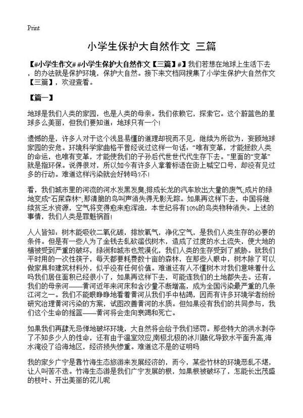 小学生保护大自然作文