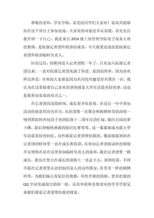 大学生社团竞选稿