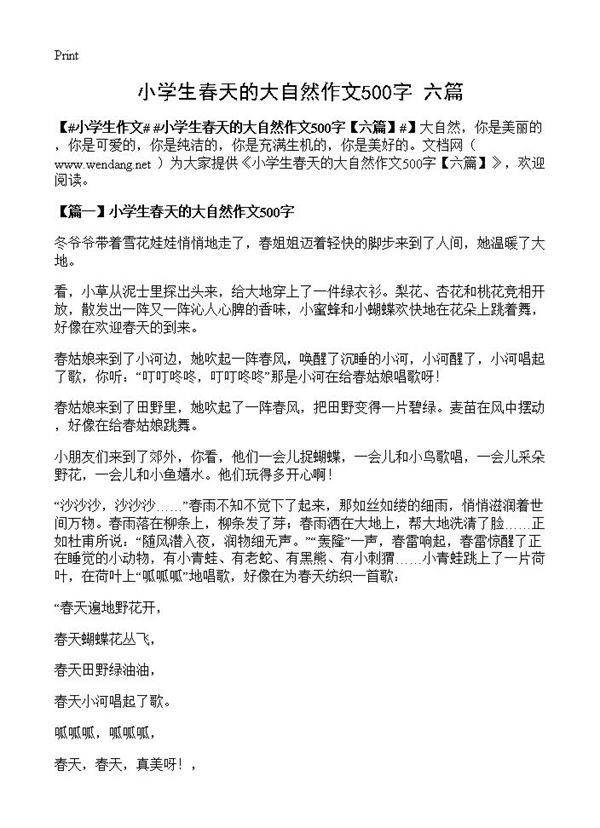 小学生春天的大自然作文500字