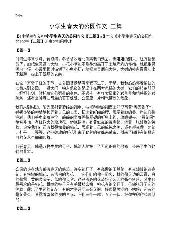 小学生春天的公园作文