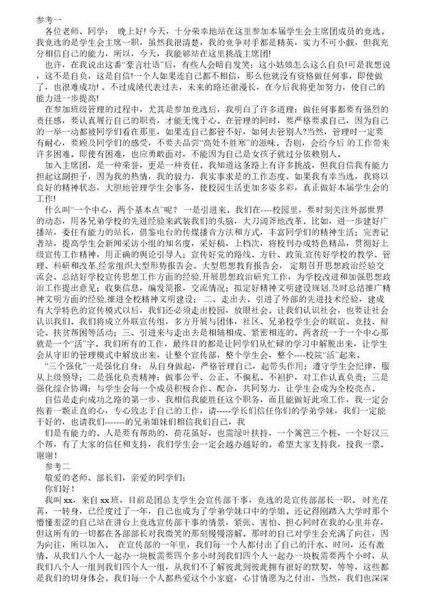 大学生学生会换届演讲稿