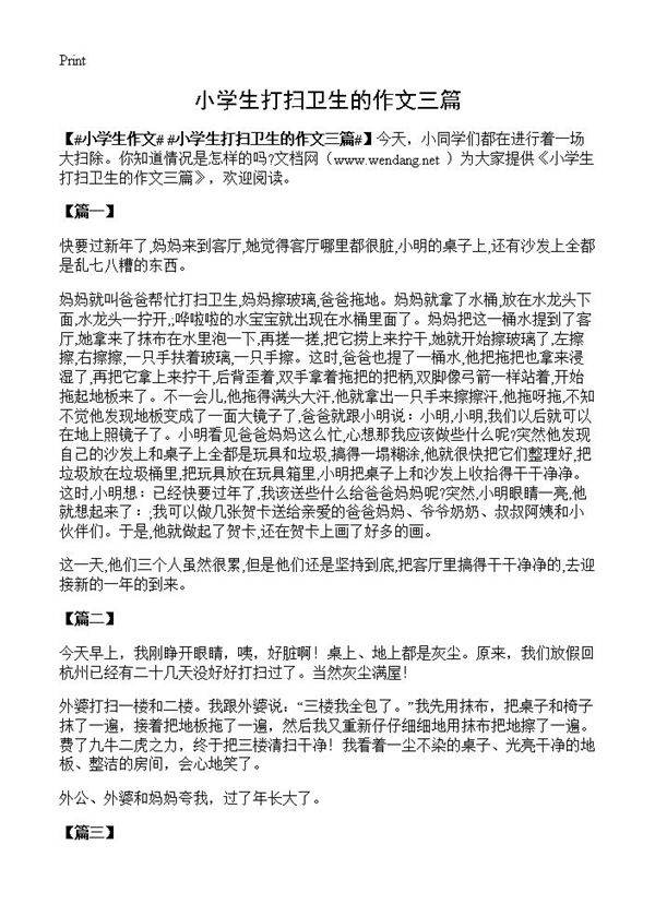 小学生打扫卫生的作文三篇