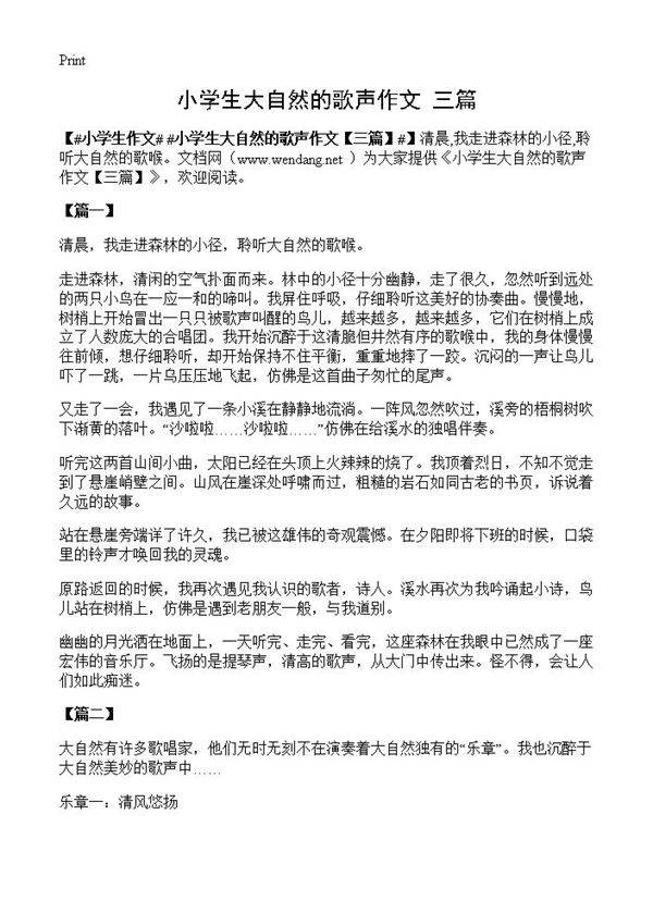 小学生大自然的歌声作文