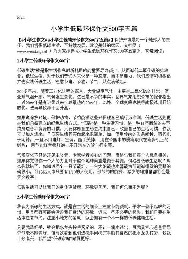 小学生低碳环保作文600字五篇