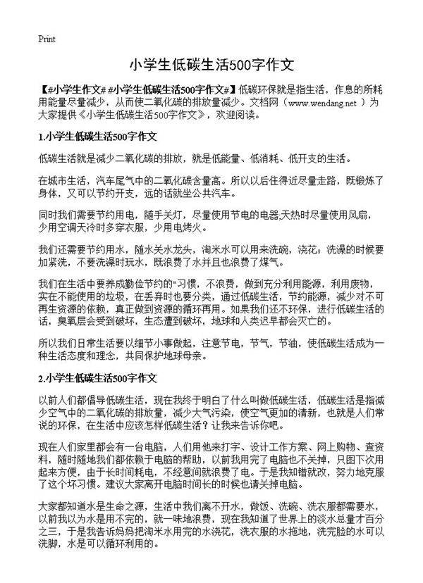 小学生低碳生活500字作文