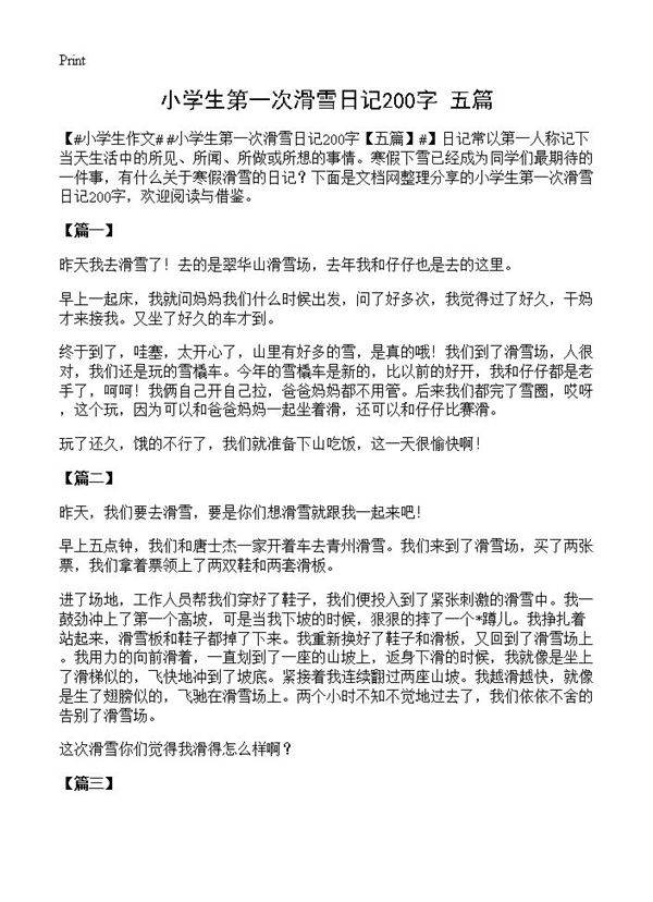 小学生第一次滑雪日记200字