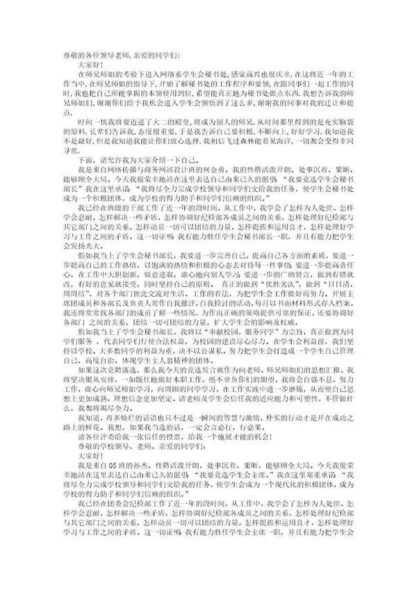 大学生学通社换届竞选大会上的演讲稿