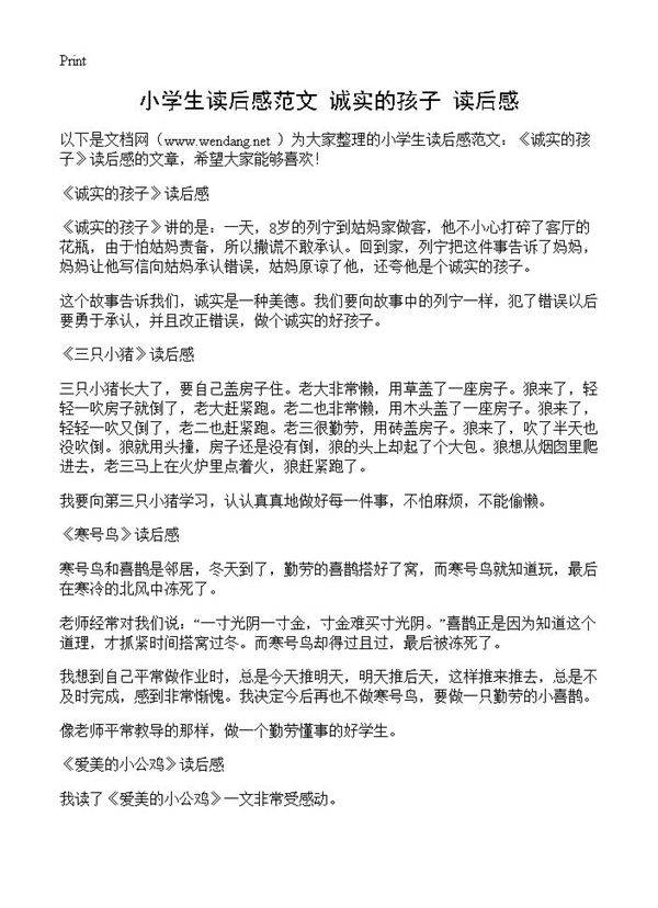 小学生读后感范文 《诚实的孩子》读后感