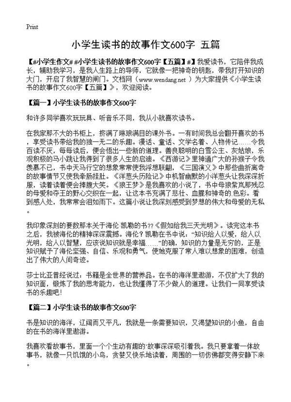 小学生读书的故事作文600字