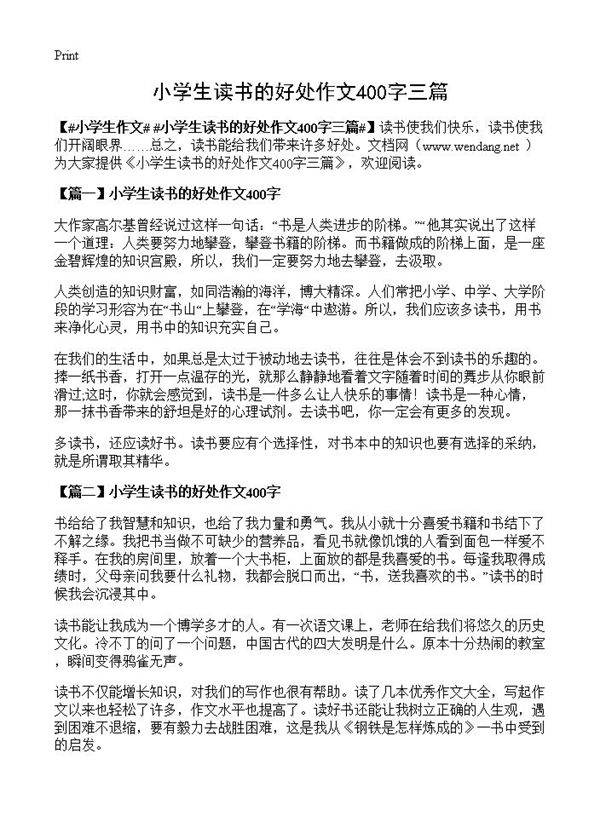 小学生读书的好处作文400字三篇
