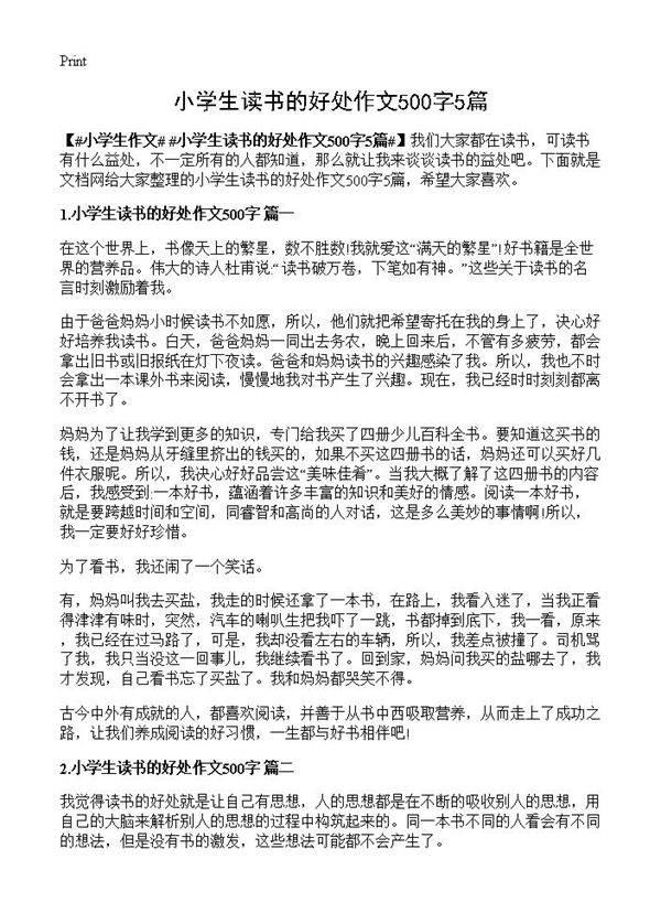 小学生读书的好处作文500字5篇