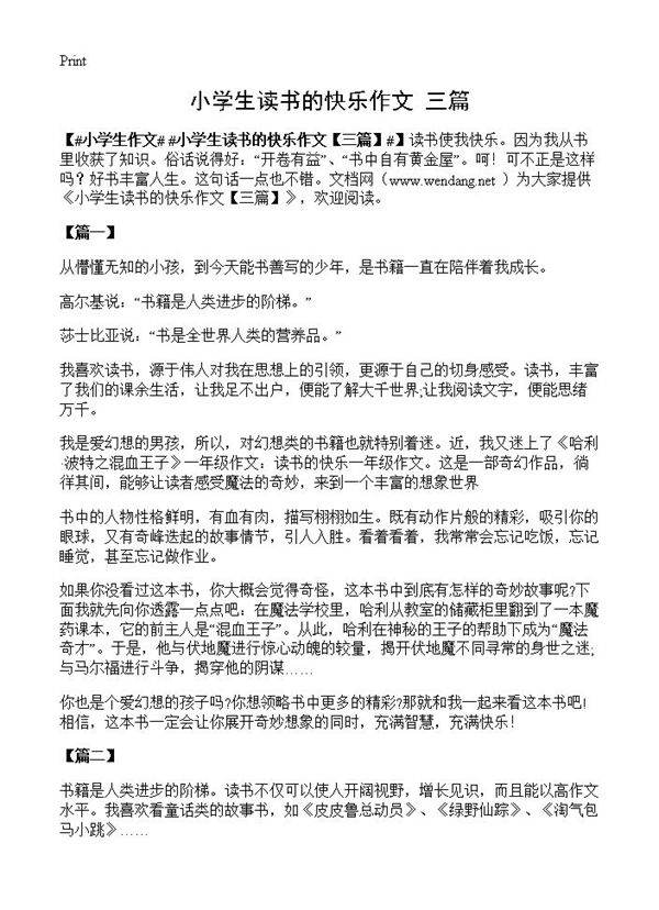 小学生读书的快乐作文