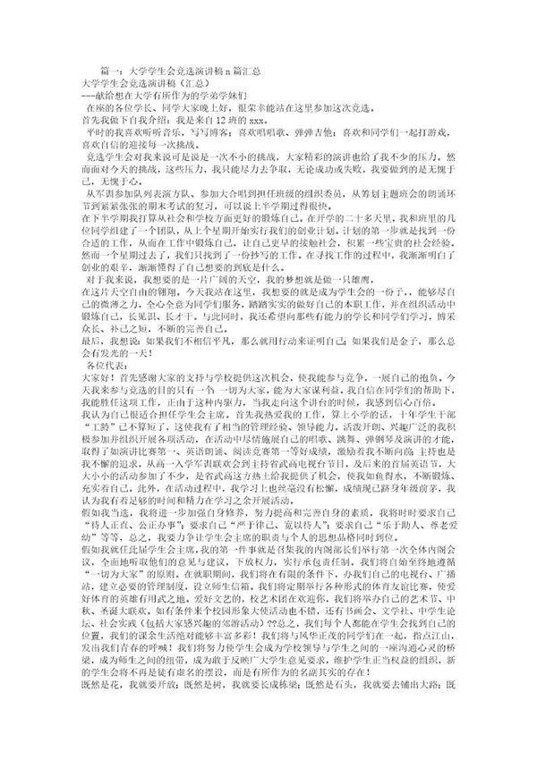 大学学生会干部竞选演讲稿