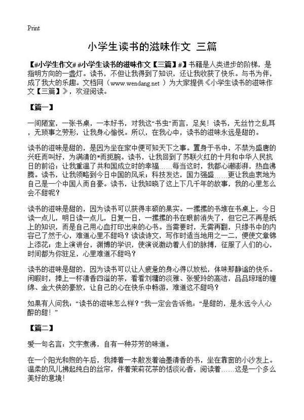 小学生读书的滋味作文