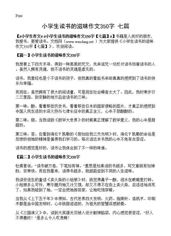 小学生读书的滋味作文350字