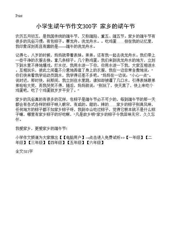 小学生端午节作文300字 家乡的端午节