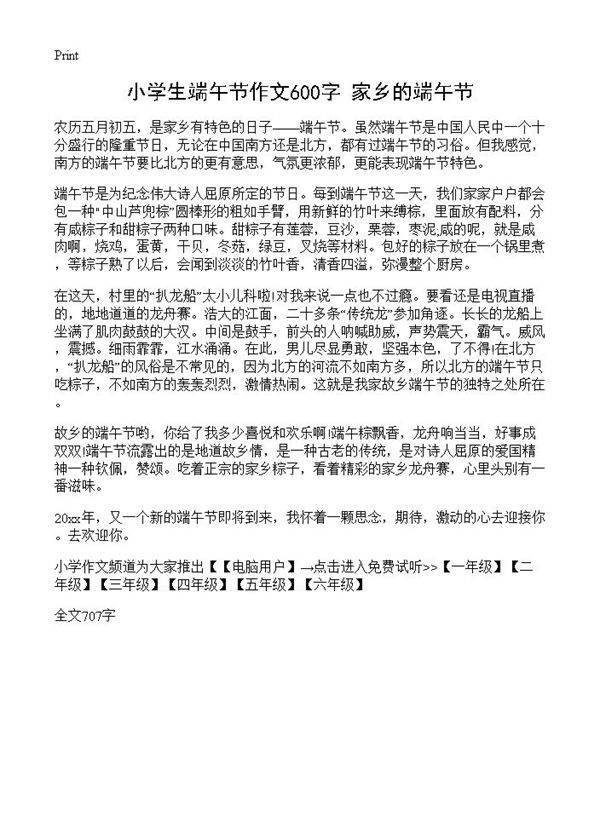 小学生端午节作文600字 家乡的端午节