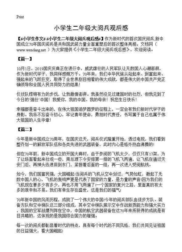 小学生二年级大阅兵观后感