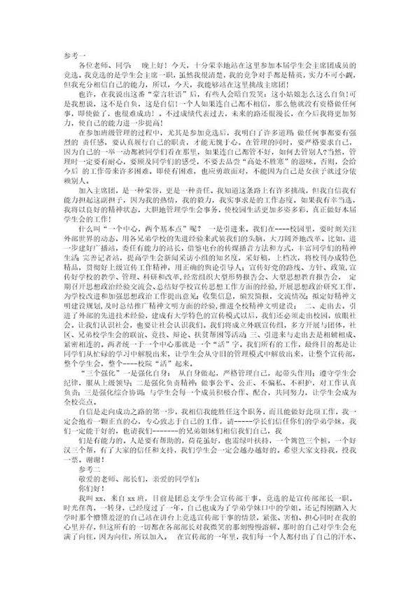 大学学生会换届竞选演讲稿