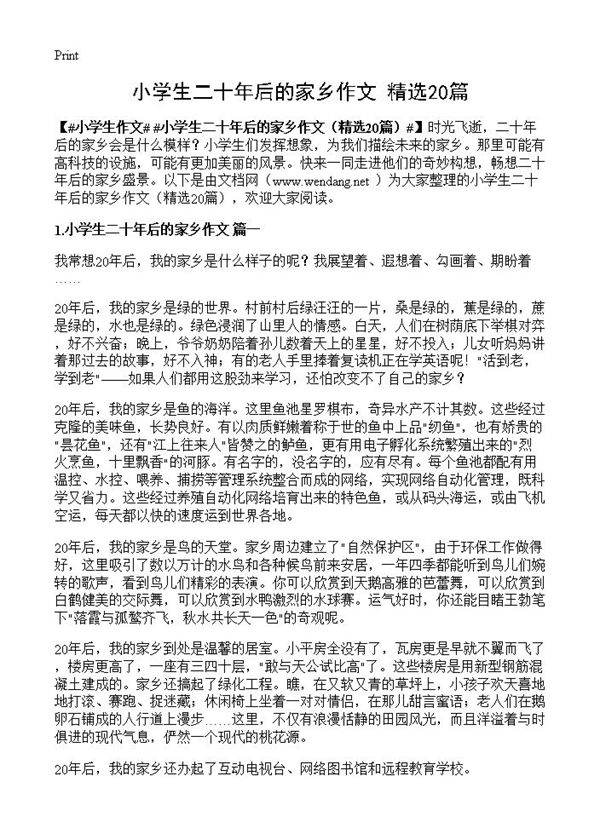 小学生二十年后的家乡作文20篇