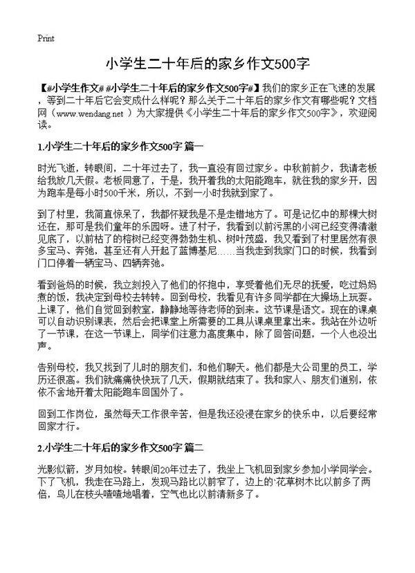 小学生二十年后的家乡作文500字