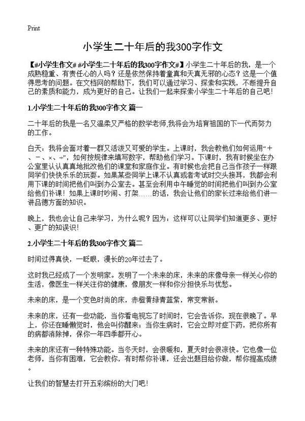 小学生二十年后的我300字作文