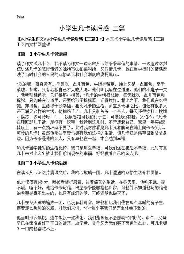 小学生凡卡读后感