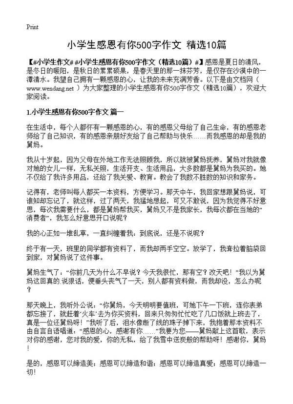 小学生感恩有你500字作文10篇