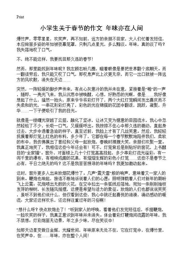小学生关于春节的作文 年味亦在人间