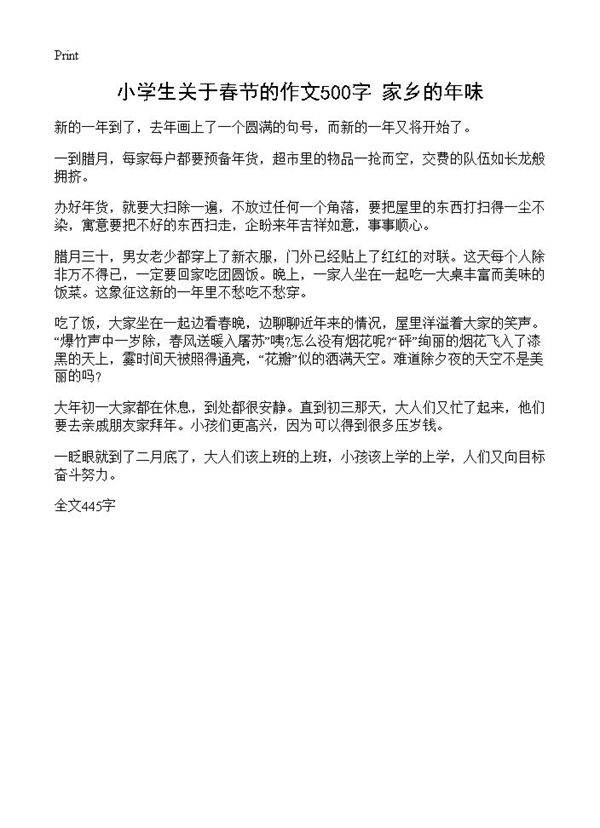 小学生关于春节的作文500字 家乡的年味