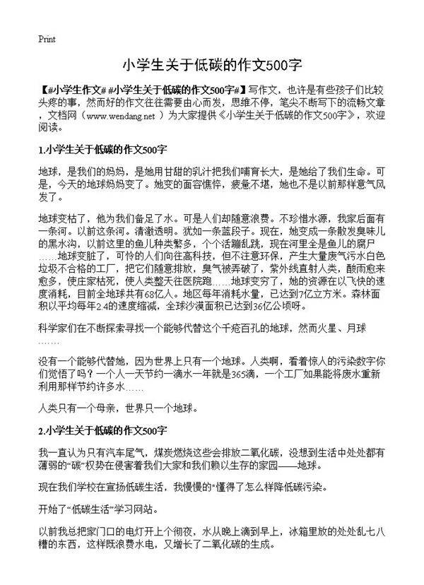 小学生关于低碳的作文500字