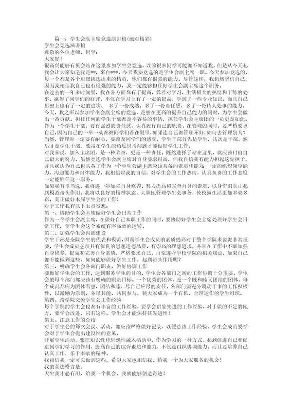 大学学生会主席团竞选演讲稿