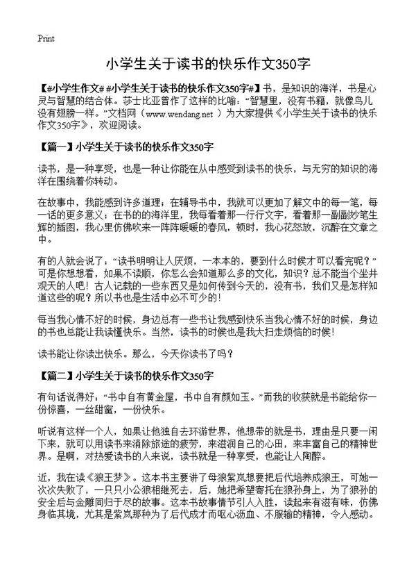 小学生关于读书的快乐作文350字
