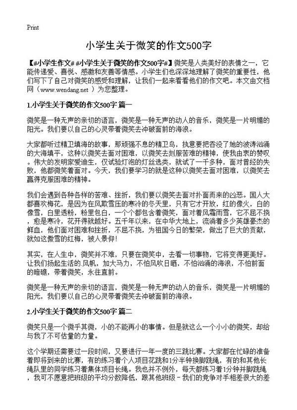 小学生关于微笑的作文500字