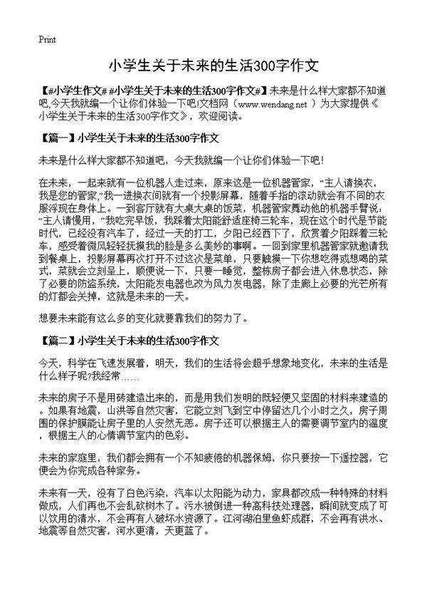 小学生关于未来的生活300字作文