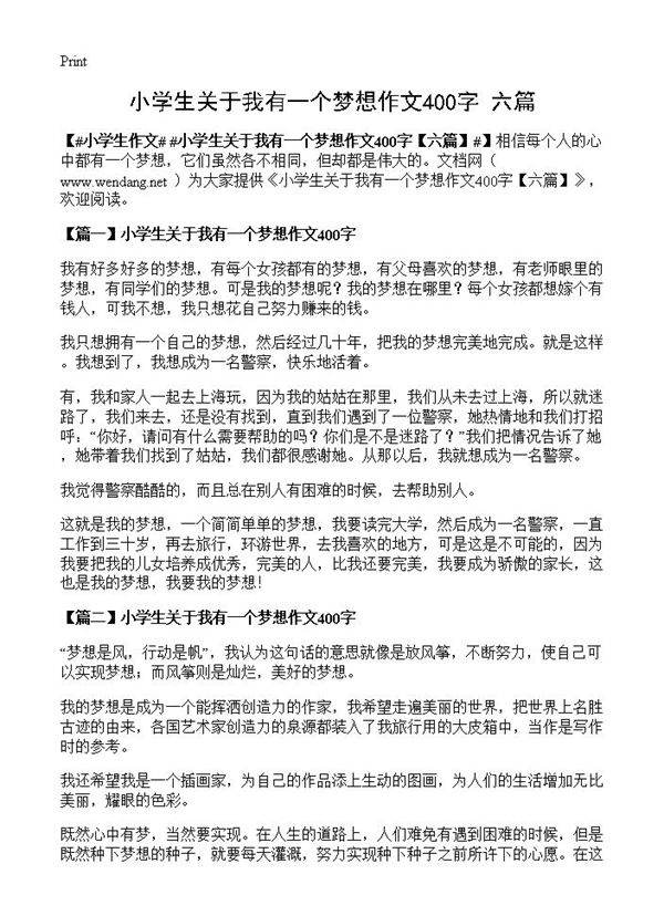 小学生关于我有一个梦想作文400字
