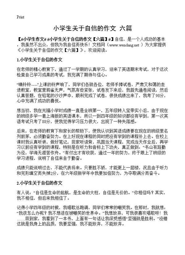 小学生关于自信的作文